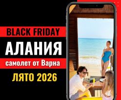 Черен петък Почивка в Алания, Турция със самолет от Варна - 7 нощувки